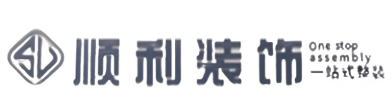涞源县顺利整装公司