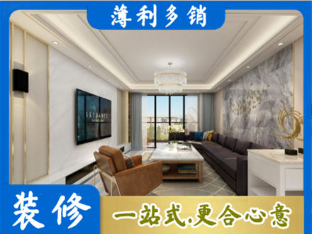 涞源县装修新房