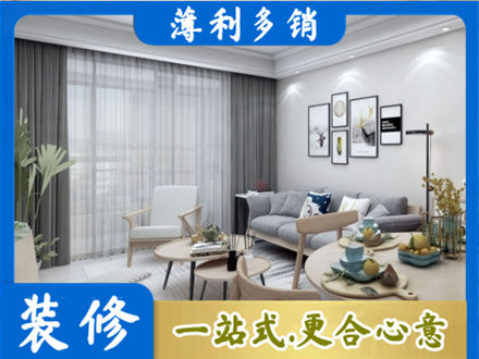 涞源县装修店