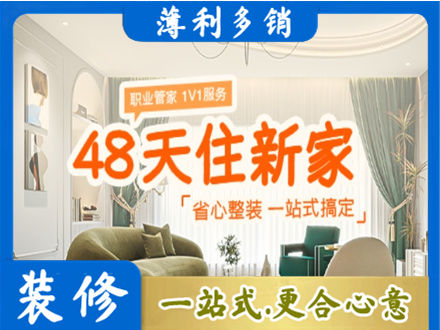涞源县新房整装