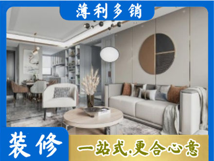 涞源县本地全屋装修案例